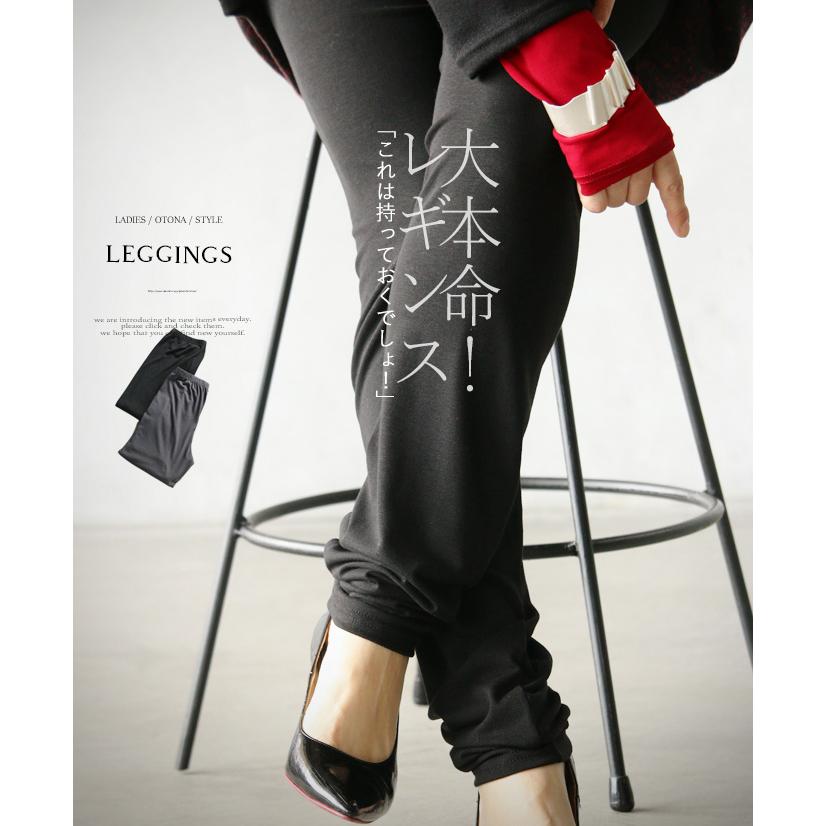 Otona 40代 50代 60代 レギンス 超ロング チャコールグレー ブラック くしゅくしゅレギンス 大本命 これは持っておくでしょ Tko Otona 通販 Yahoo ショッピング