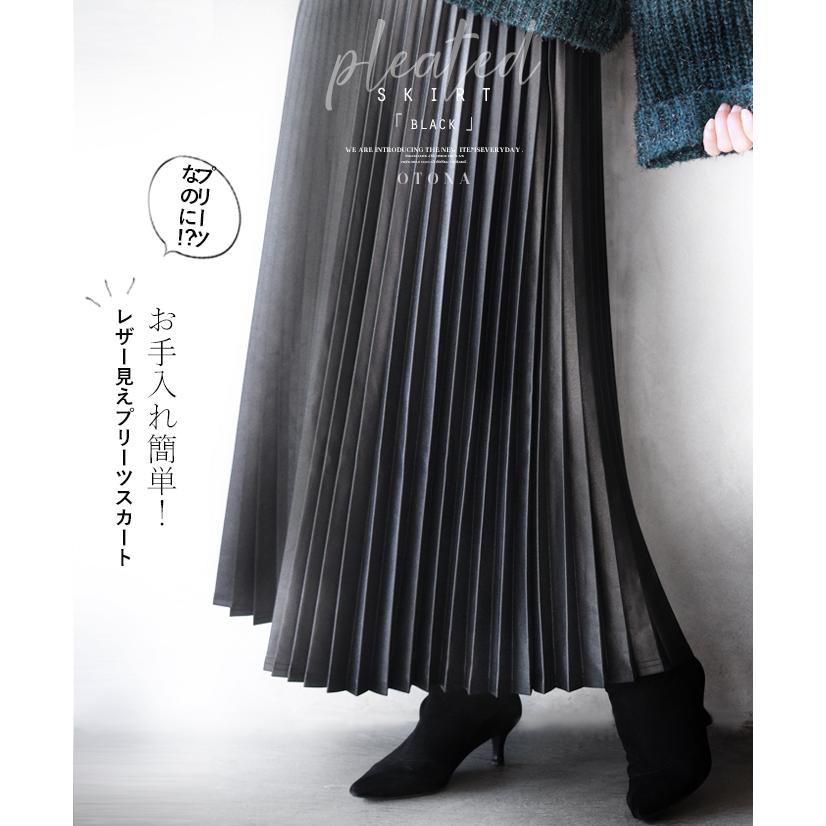 OTONA スカート レディース ブラック ロング丈 プリーツ フェイク