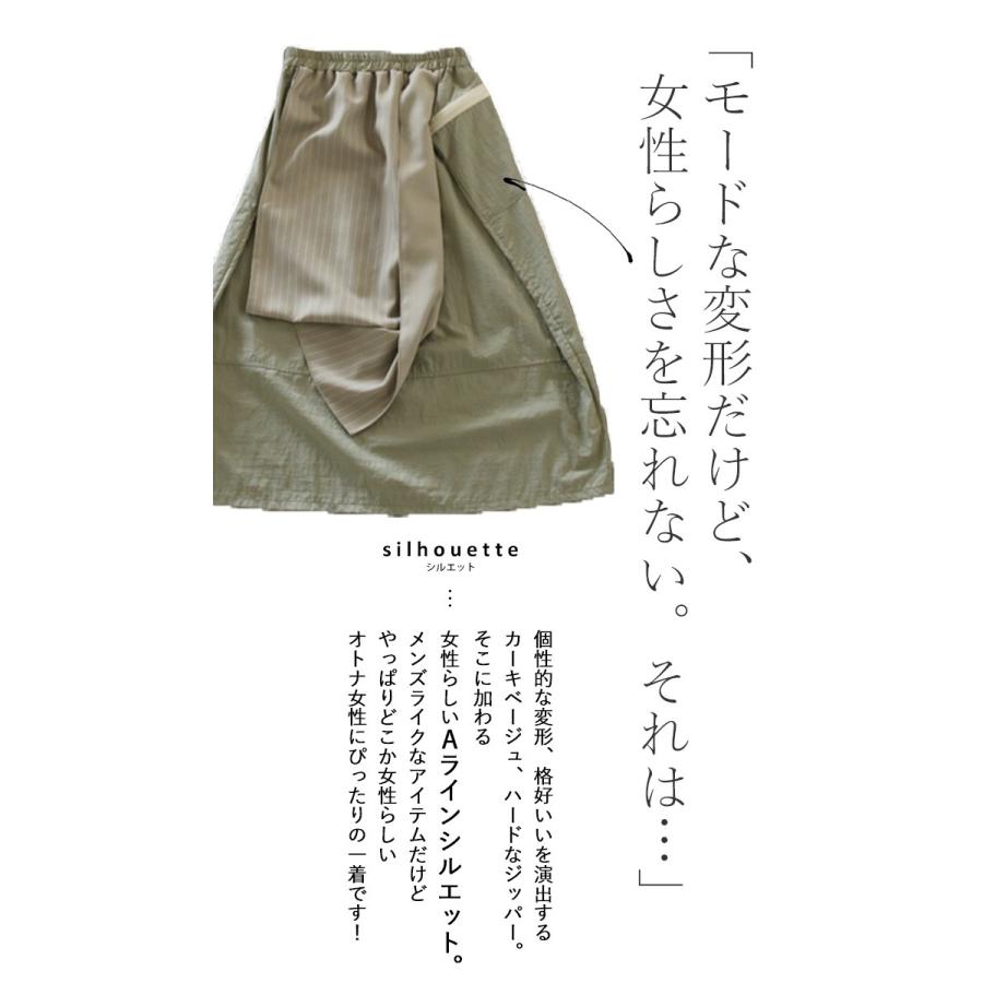 OTONA スカート カーキベージュ ストライプ 変形 ポケット モード