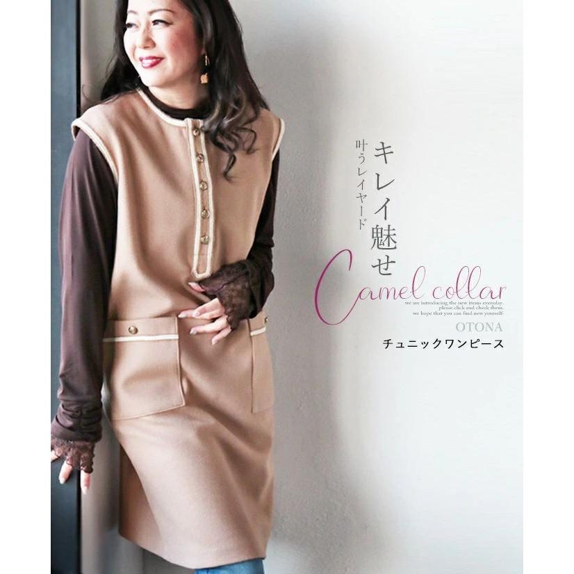 チュニックワンピ チュニック ベージュ きれいめ キレイ魅せ叶うレイヤードチュニックワンピース Otona 40代 50代 60代 T194ko Otona 通販 Yahoo ショッピング