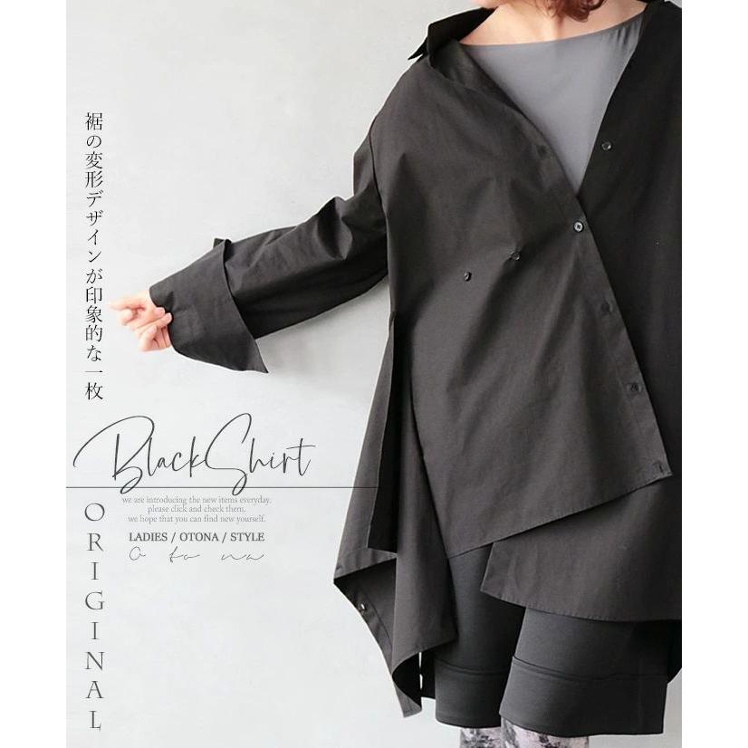 オリジナル シャツ ブラック 綿100％ 裾の変形デザインが印象的な一枚 OTONA 40代 50代 60代｜otona-luxe