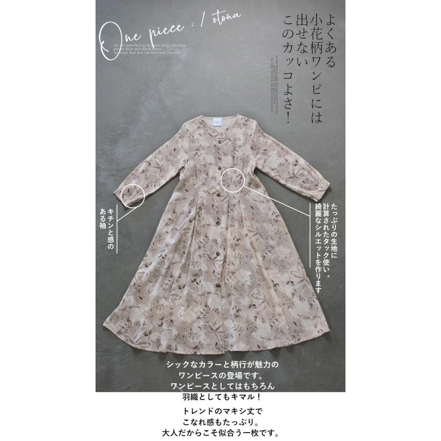 輝く高品質な Otona 40代 50代 60代 ワンピース 羽織 ボタニカル マキシ丈 ベージュ レディーにもハンサムにも使えるワンピース バーゲン Www Yalaphone Com