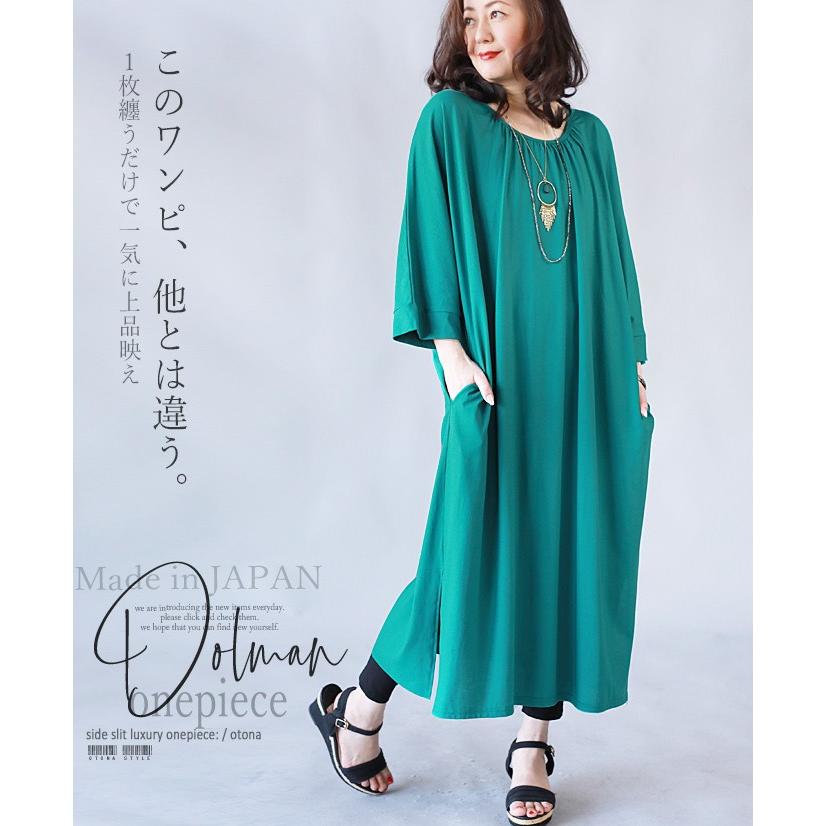 OTONA ロング丈 ワンピース ナチュラル リラックス カジュアル 綺麗め
