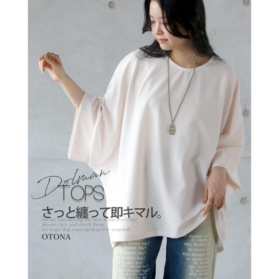 OTONA トップス カットソー レディース オフホワイト 七分袖 ドルマン