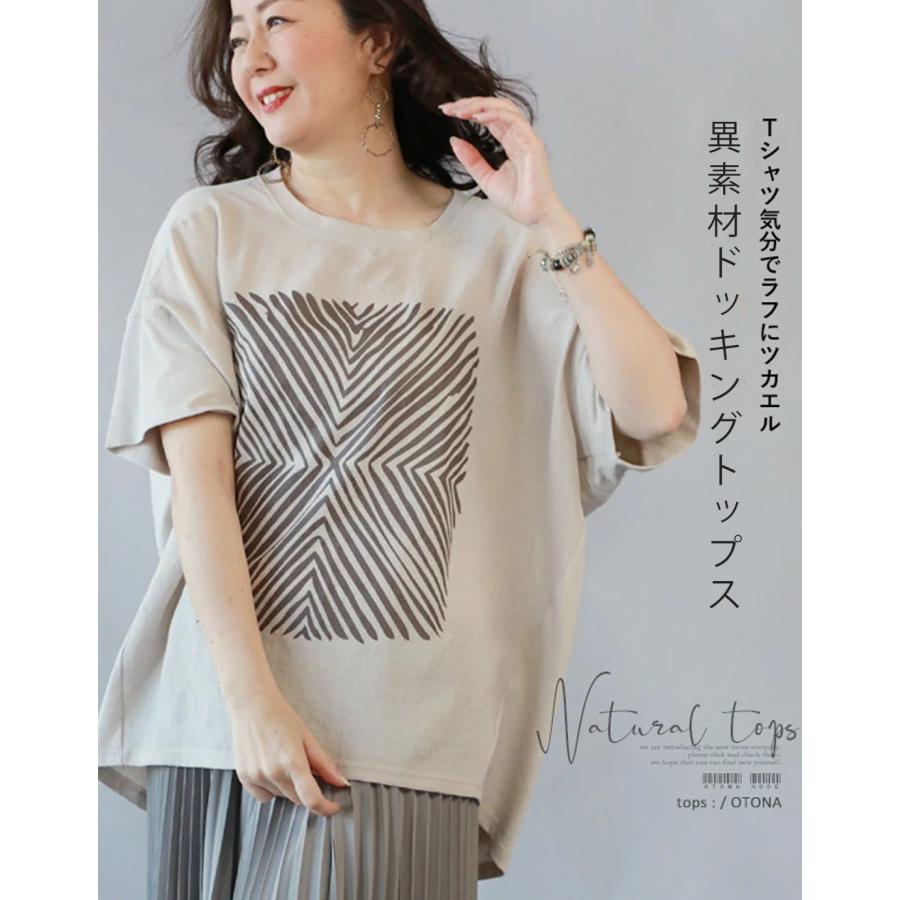 OTONA トップス カットソー Tシャツ レディース ベージュ 半袖 柄 体型