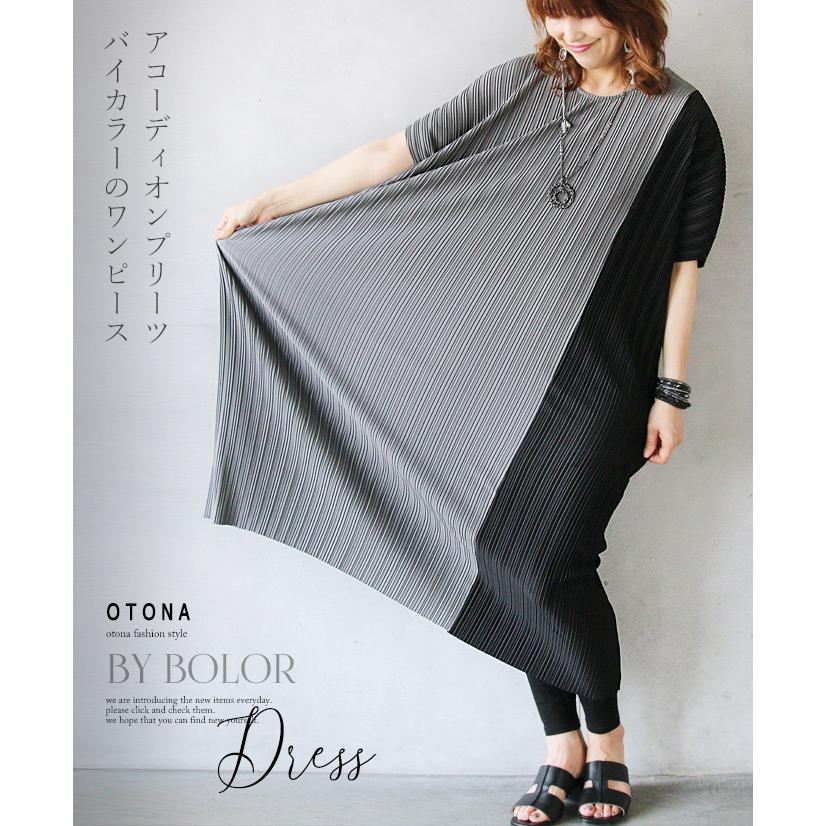 ワンピース 黒 グレー アコーディオンプリーツ 上品 アコーディオンプリーツ バイカラーのワンピース Otona 40代 50代 60代 Tko Otona 通販 Yahoo ショッピング