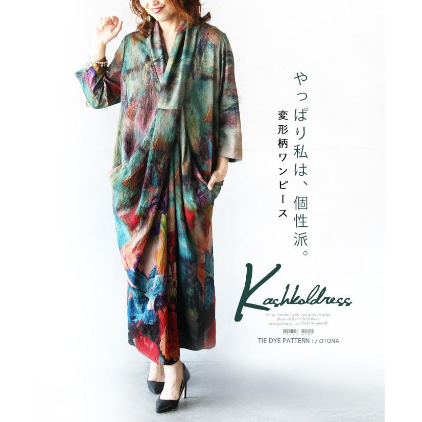 お気にいる 40代 50代 60代 ワンピース 変形 カシュクール ブラウン ドレス っぱり私は個性派 花柄 アート柄 T009ps Otona 通販 Yahoo ショッピング 注目ブランド Cantinhoalgarvio Com