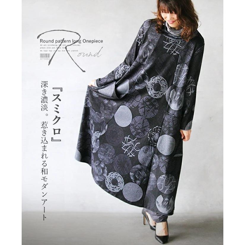 Otona 40代 50代 60代 ワンピース ロング ハイネック フリース レトロ柄 墨クロ マルチカラー 目覚める深紅 惹き込まれる和モダンアート T367ps Otona 通販 Yahoo ショッピング