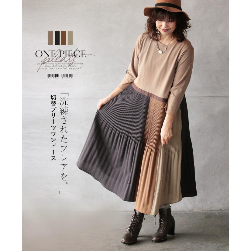 ワンピース プリーツ 八分袖 Aライン ブラウンベージュ チャコール キャメル 洗練されたフレアを 3色切替プリーツワンピース Otona 40代 50代 60代 T451ko Otona 通販 Yahoo ショッピング
