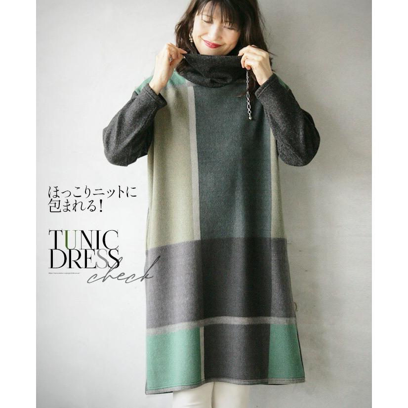 ワンピース レディース グリーン グレー 長袖 柄 チェック タートル ゆったり 体型カバー ほっこりニットに包まれる ニットワンピース Otona 40代 50代 60代 T721ss Otona 通販 Yahoo ショッピング