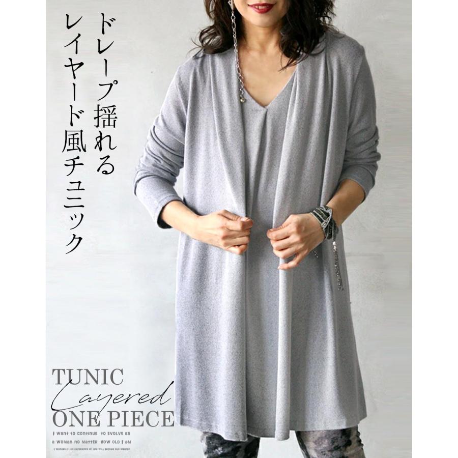 OTONA チュニック ワンピース レイヤード風 ライトグレー ドレープ