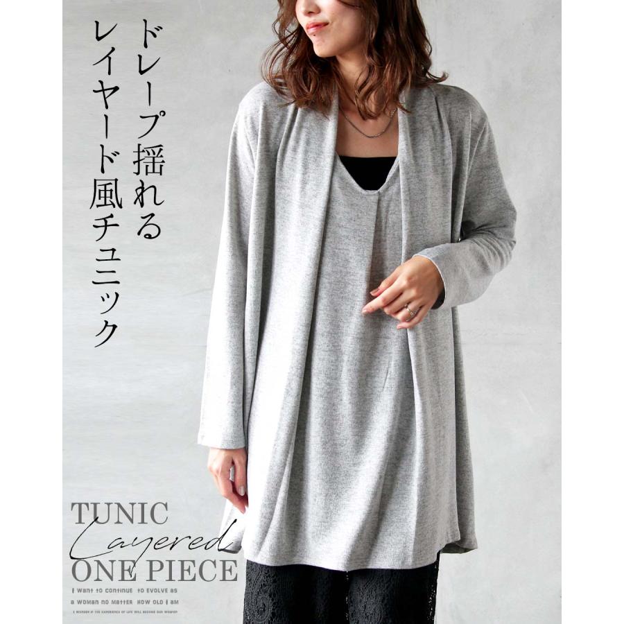 OTONA チュニック ワンピース レイヤード風 ライトグレー ドレープ