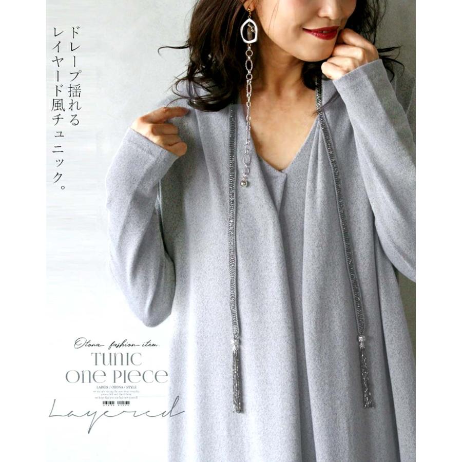 OTONA チュニック ワンピース レイヤード風 ライトグレー ドレープ