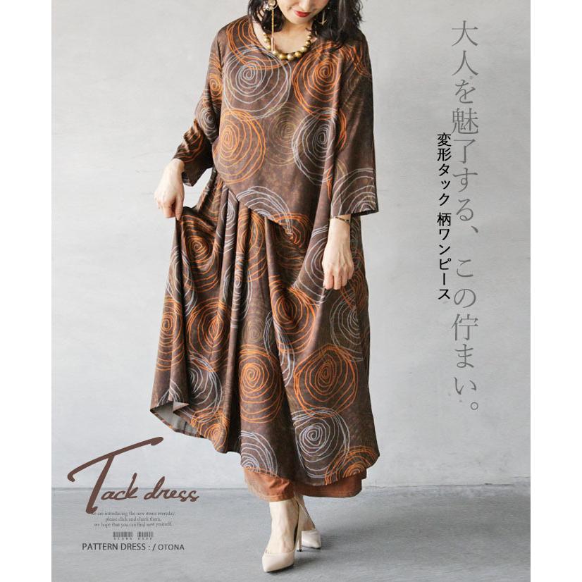 代引不可 ワンピース 七分袖 パーティードレス 渦巻柄 ブラウン 大人を魅了する この佇まい タック 変形デザイン Aライン Otona 40代 50代 60代 T973ps Otona 通販 Yahoo ショッピング 超目玉 Www Maxipiso Com Ar