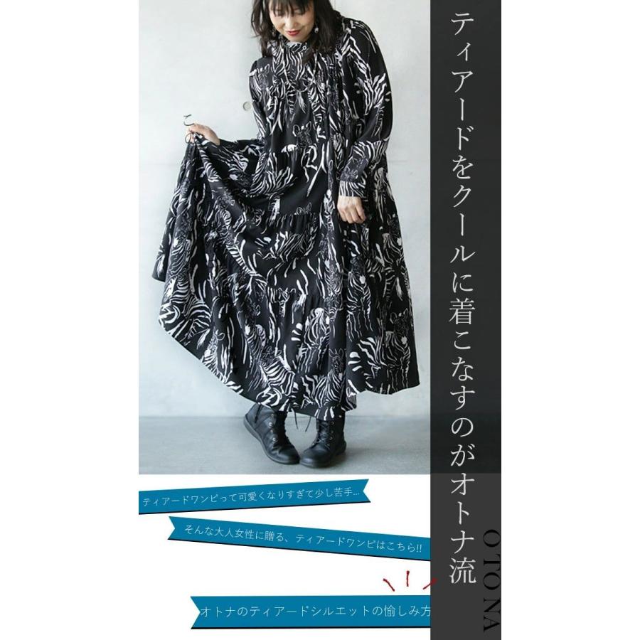 ワンピース モノトーン ゼブラ 大人カッコいい を愉しむ ティアードワンピース Otona 40代 50代 60代 Tss Otona 通販 Yahoo ショッピング