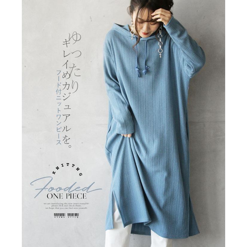 Otona 40代 50代 60代 ワンピース ニットソー フード パーカー スカイブルー ゆったり キレイめカジュアルを フード付ニットワンピース Tko Otona 通販 Yahoo ショッピング
