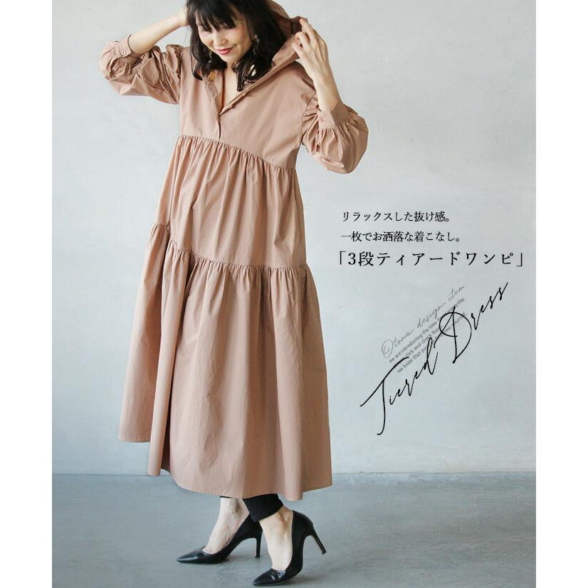 ワンピース ベージュ ロング丈 リラックスした抜け感 一枚でお洒落な着こなし 3段ティアードワンピ Otona 40代 50代 60代 Otona 通販 Paypayモール