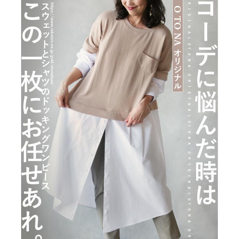 ワンピース スウェット シャツ ベージュ ゆったり 大きめサイズ Otonaオリジナル コーデに悩んだ時は この一枚にお任せあれ Otona 40代 50代 60代 Tko Otona 通販 Yahoo ショッピング