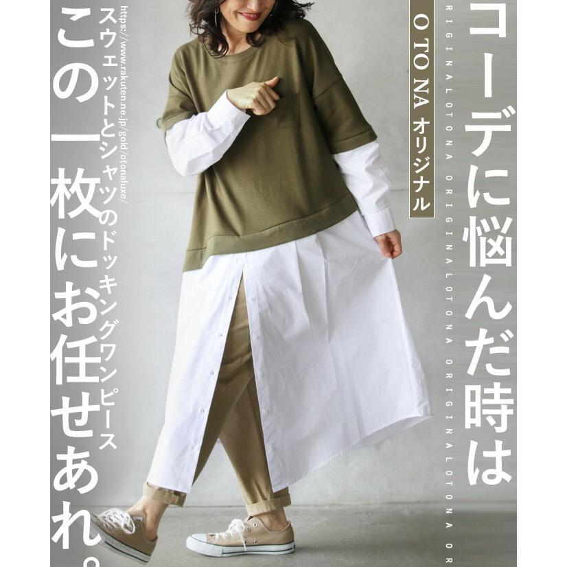 Otona 40代 50代 60代 ワンピース スウェット シャツ カーキ ゆったり 大きめサイズ Otonaオリジナル コーデに悩んだ時は この一枚にお任せあれ Tko Otona 通販 Yahoo ショッピング
