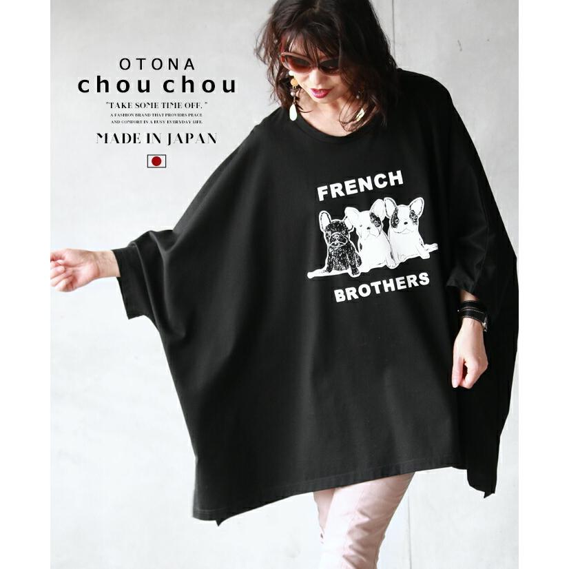 トップス ビッグサイズ プルオーバー ブラック 黒 ゆったりビッグサイズTシャツ otona chouchou フレンチブルドッグ フレブル 日本製 OTONA 40代 50代 60代｜otona-luxe｜10