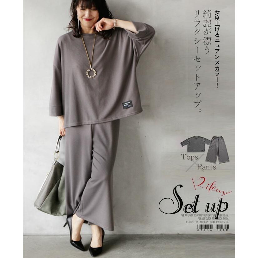 Otona 40代 モデル着用 注目アイテム 50代 60代 セットアップ 女度上げるニュアンスカラー 綺麗が漂うリラクシーセットアップ パンツ トップス グレー