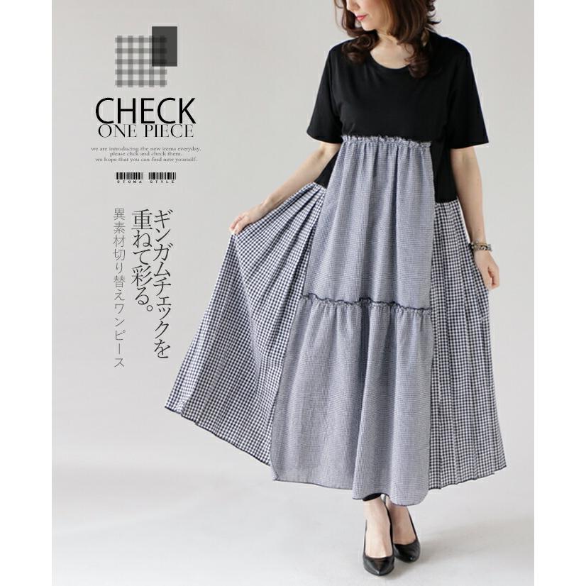 送料無料 Otona 40代 50代 60代 ワンピース 半袖 ギンガムチェック柄 ブラック ギンガムチェックを重ねて彩る 異素材切替ワンピース 春夏 ティアード ギャザー 在庫一掃 Camaramunicipalsrj Mg Gov Br
