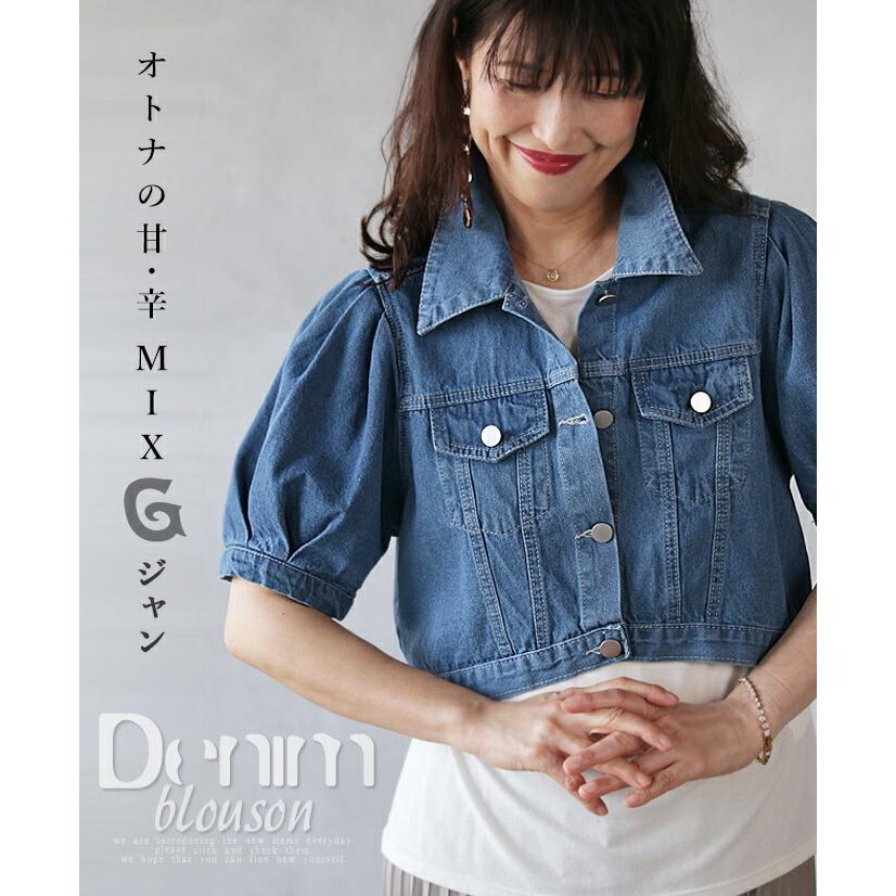 アウター ブルゾン レディース ブルー 春 夏 秋 デニム ショート丈 Gジャン 50代 推奨 Otona 60代 オトナの甘辛ｍｉｘ 40代