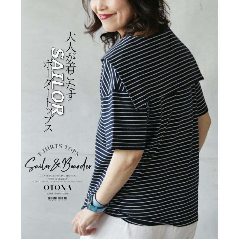 OTONA Tシャツ トップス レディース ネイビー 半袖 セーラー ボーダー 