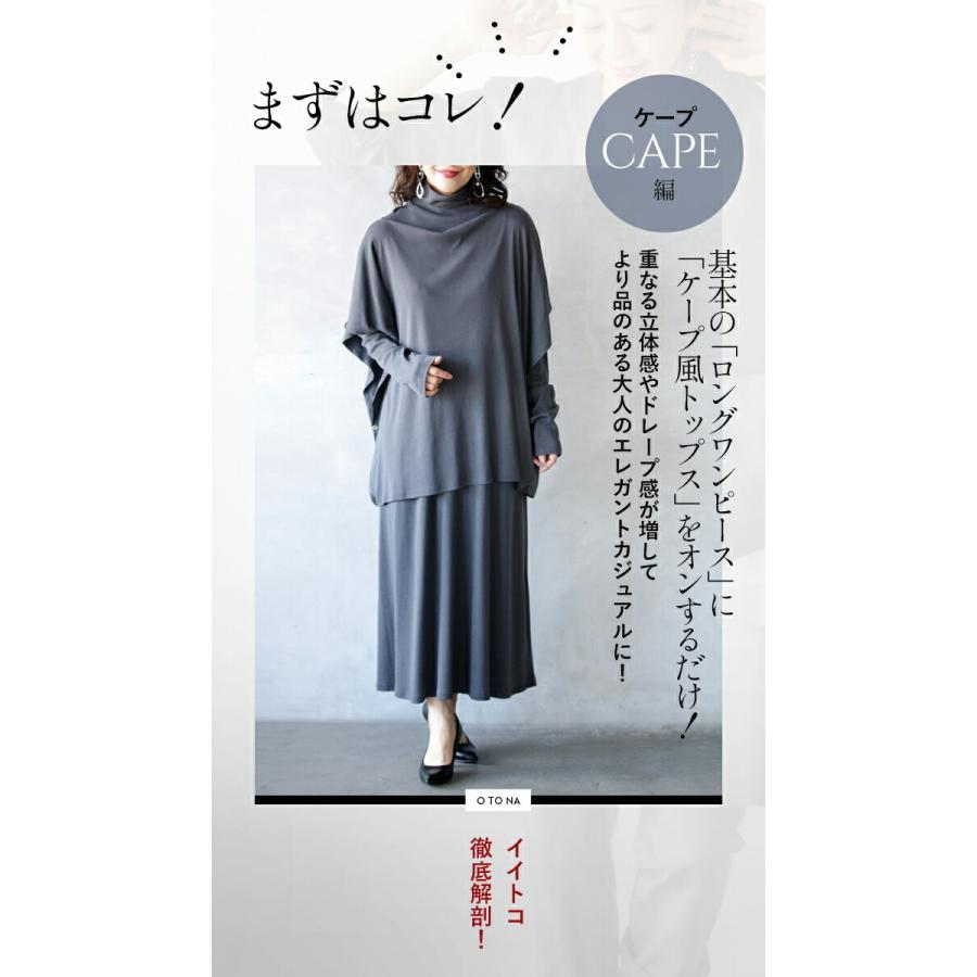 っておりま ワンピース Otona 40代 50代 60代 Otona 通販 Paypayモール レディース チャコールグレー セット ケープ ポンチョ ロング カジュアル 秋冬を華麗に飾る変幻自在のケープセットワンピ こちらの