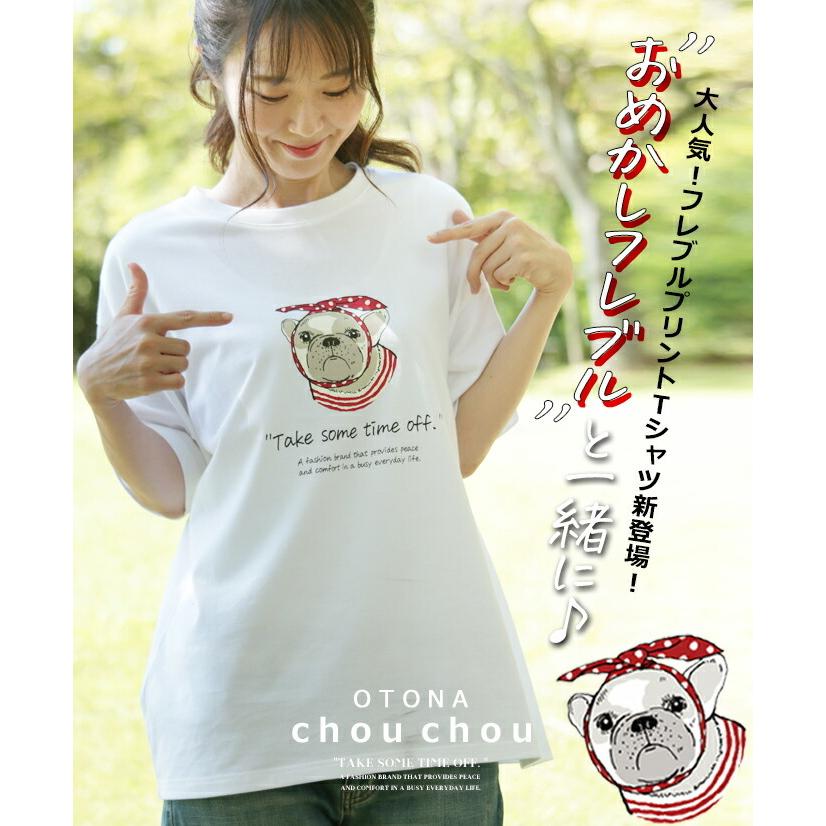 OTONAchouchouオリジナル Tシャツ トップス レディース ホワイト フレブル 体型カバー おしゃれ カジュアル おめかしフレブルと一緒に OTONA 40代 50代 60代｜otona-luxe