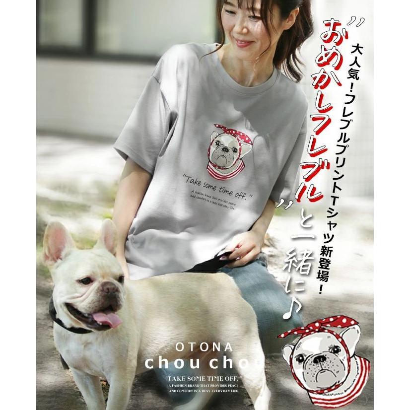 OTONAchouchouオリジナル Tシャツ トップス レディース グレー 半袖 フレブル 体型カバー おしゃれ カジュアル おめかしフレブルと一緒に OTONA 40代 50代 60代｜otona-luxe｜21