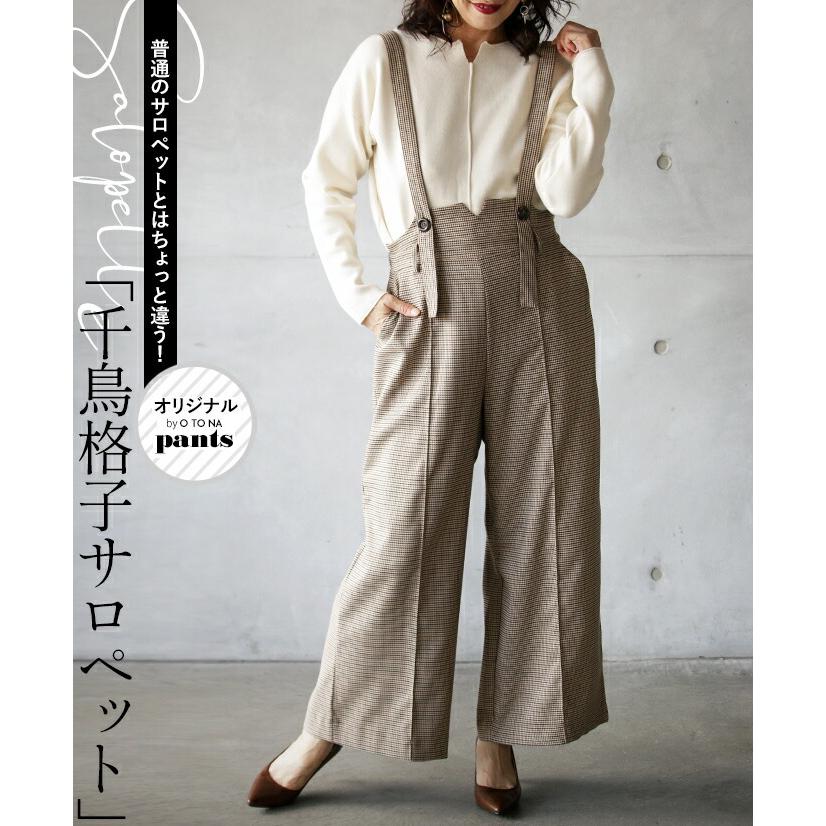パンツ レディース ライトブラウン 柄 千鳥格子 チェック ロング 体型カバー おしゃれ カジュアル 可愛い 千鳥格子のサロペット Otona 40代 50代 60代 Otona 通販 Paypayモール