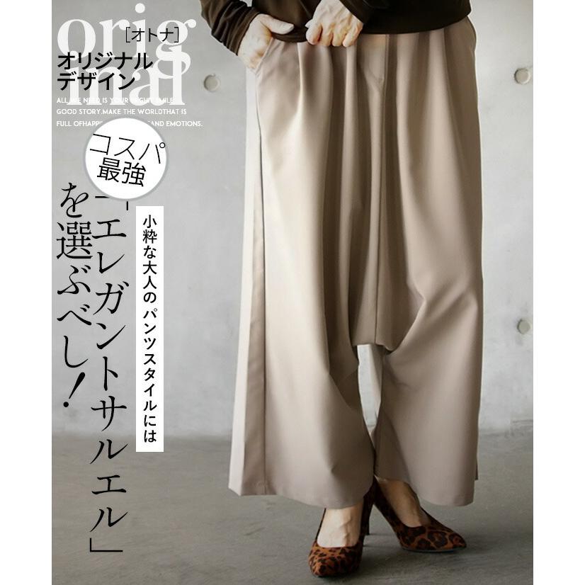 OTONA パンツ レディース ベージュ サルエル ロング 体型カバー 小粋な