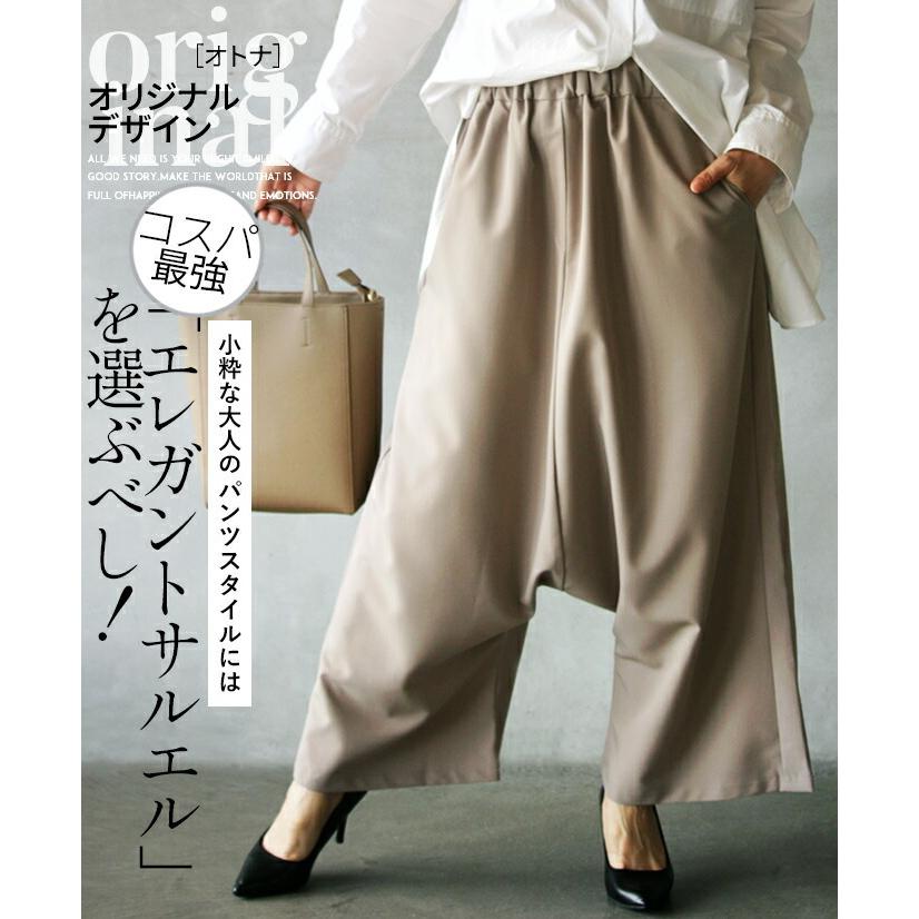 OTONA パンツ レディース ベージュ サルエル ロング 体型カバー 小粋な