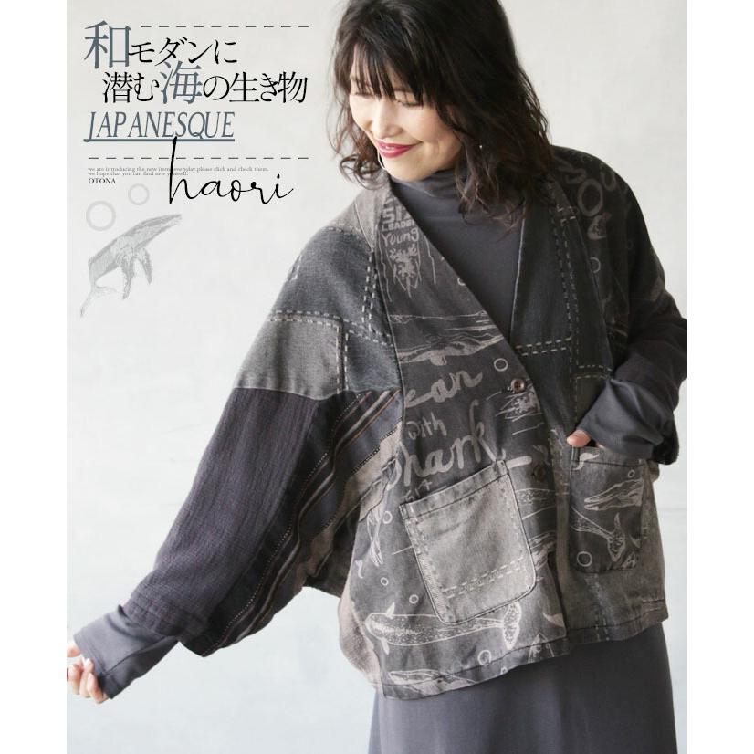 33 割引新品 正規品 アウター レディース スモーキーブラック 長袖 ドルマンスリーブ 柄 Vネック デニム調 ヴィンテージ風 異素材 和モダンに潜む海の生き物 Otona 40代 50代 60代 ジャケット レディースファッション ファッション Littlestaruc Com