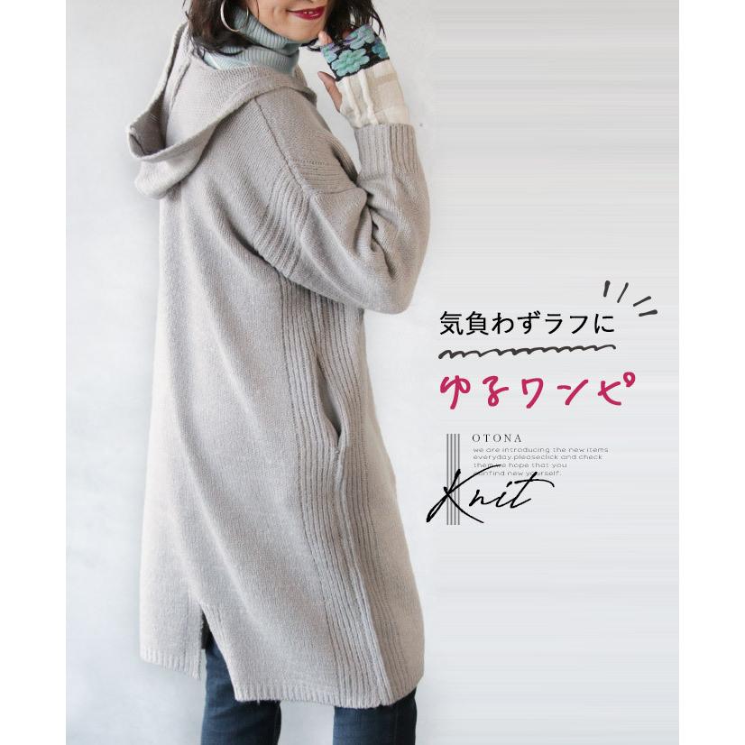 OTONA ワンピース レディース ライトグレー ロング ニット 長袖 フード