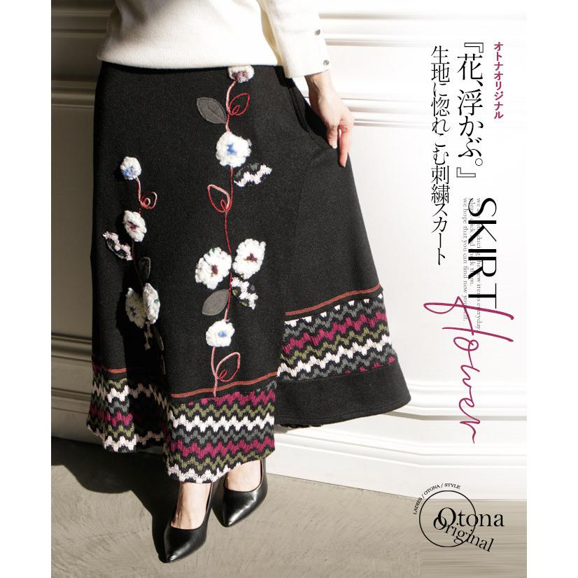 OTONA OTONAオリジナル スカート レディース ブラック ロング フレア