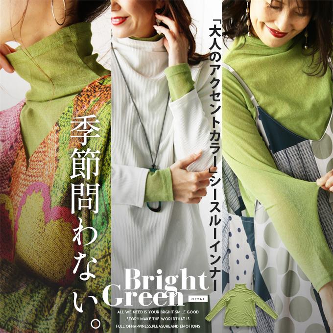 OTONA トップス レディース ライトグリーン 長袖 シースルー タートル