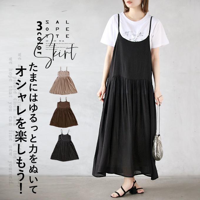OTONA ワンピース レディース ベージュ ブラウン ブラック 体型カバー