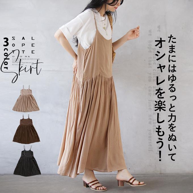 OTONA ワンピース レディース ベージュ ブラウン ブラック 体型カバー