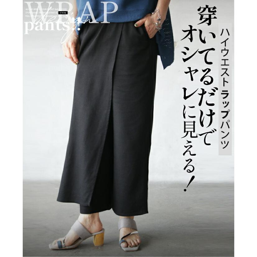 OTONA パンツ ラップパンツ レディース ブラック 可愛い オシャレ
