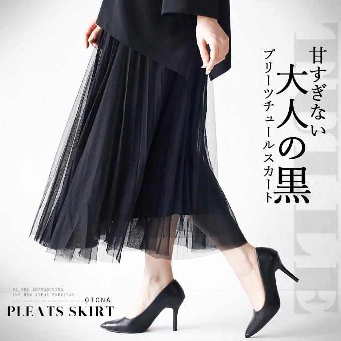 OTONA スカート レディース ブラック 着回し抜群 裏地付き ウエスト