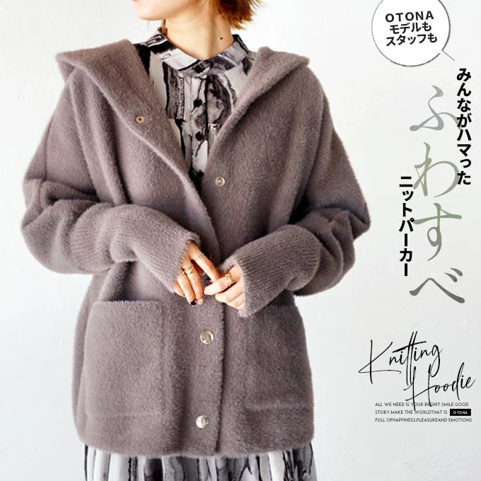 OTONA アウター パーカー カーディガン レディース グレージュ OTONA アウター パーカー カーディガン レディース グレージュ