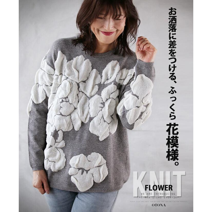 OTONA トップス ニット レディース グレー 秋 冬 長袖 花柄 華やか