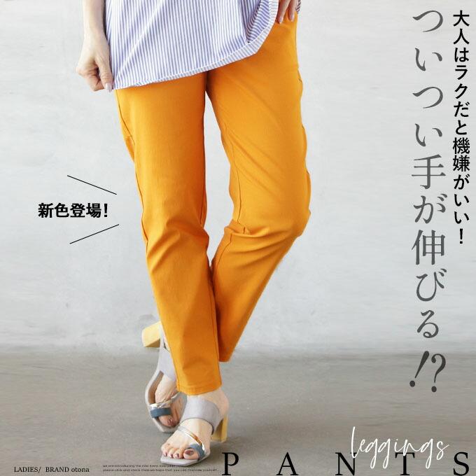 OTONA レギンス パンツ ボトムス レディース オレンジ 春 夏 秋 OTONA レギンス パンツ ボトムス レディース オレンジ 春 夏 秋