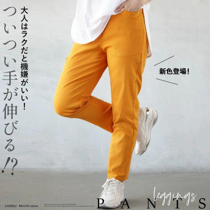OTONA レギンス パンツ ボトムス レディース オレンジ 春 夏 秋 冬 