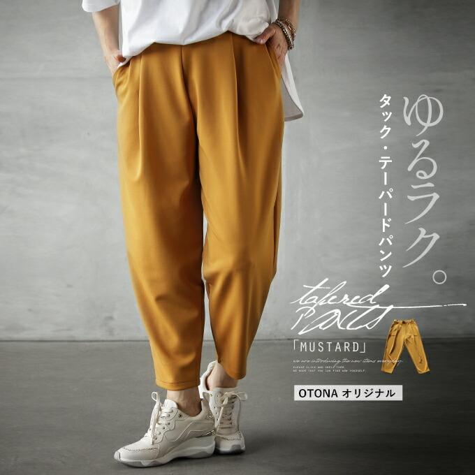 OTONA otonaオリジナル パンツ レディース マスタード ハイウエスト 