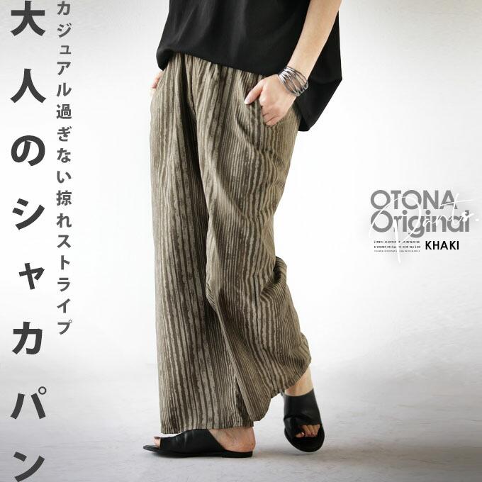OTONA otonaオリジナル パンツ レディース カーキ ストライプ 薄手