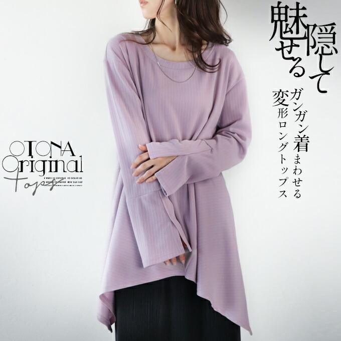 OTONA otonaオリジナル トップス Tシャツ ピンク パープル チュニック