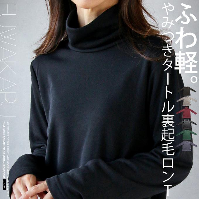 OTONA トップス 裏起毛 ハイネック タートルネック レディース 長袖